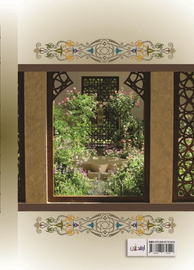 سیر معماری اسلامی- ایرانی  در باغ، محوطه و فضای سبز
