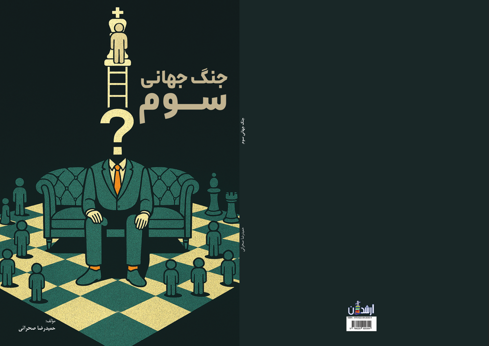 حمیدرضا صحرائی