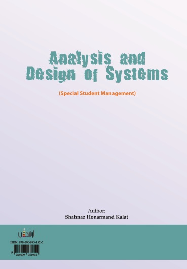 تجزیه و تحلیل و طراحی سیستم ها (ویژه دانشجویان مدیریت)