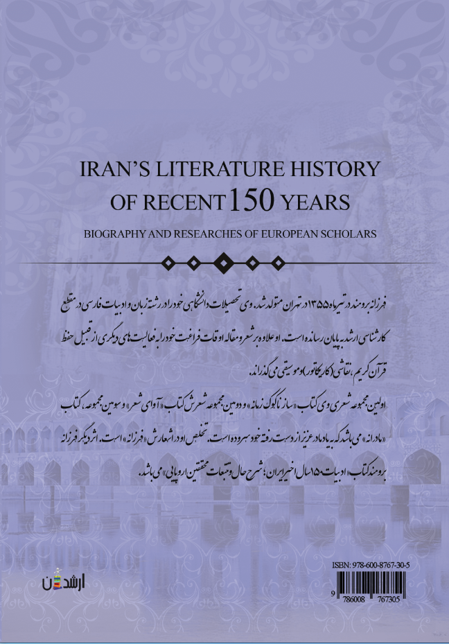 تاریخ ادبیات 150 سال اخیر ایران