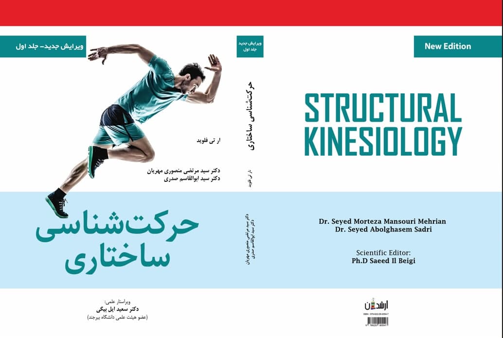 سید مرتضی منصوری مهریان | سید ابوالقاسم صدری