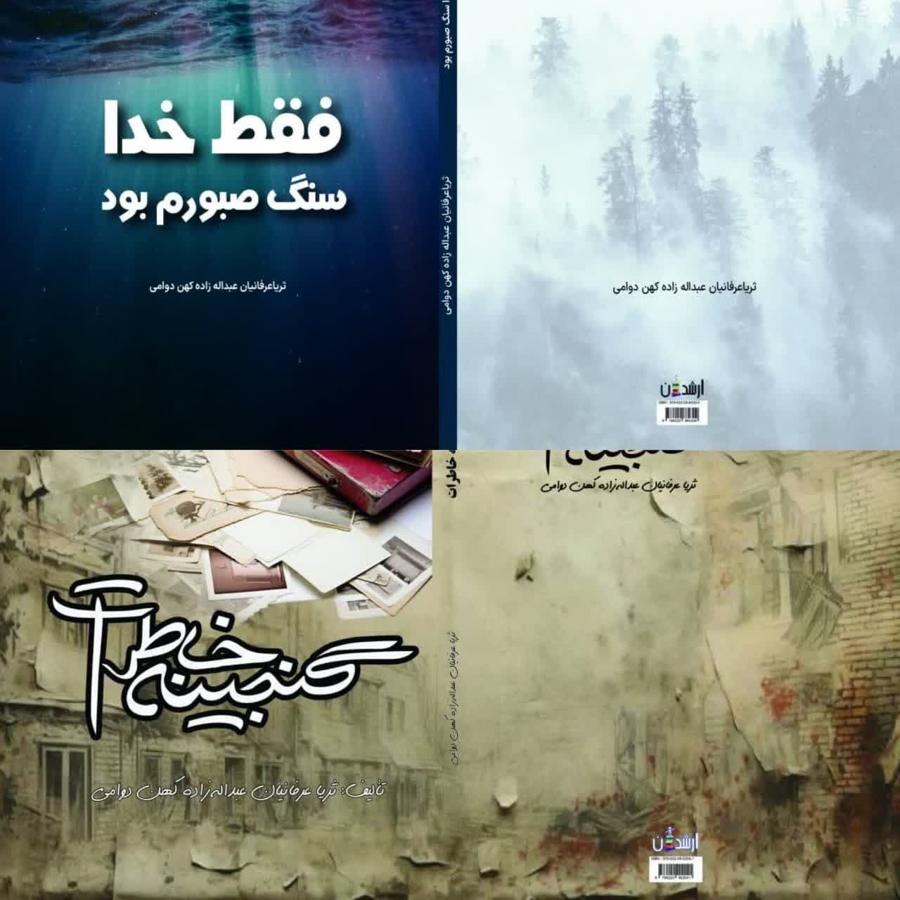 ثریا عرفانیان