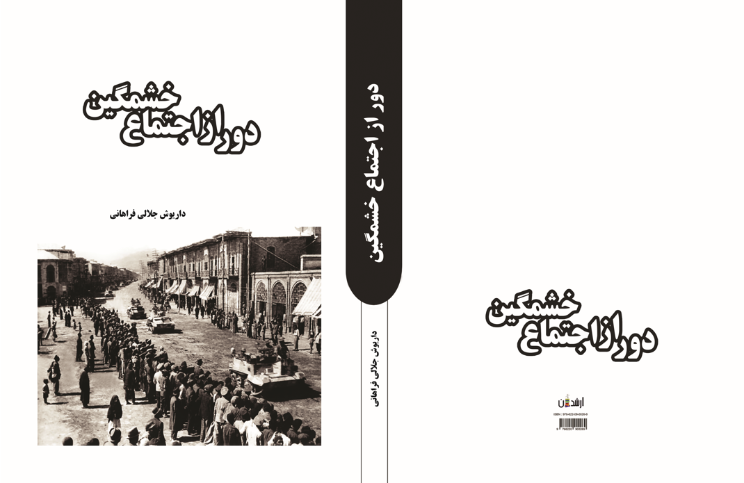 داریوش جلالی فراهانی