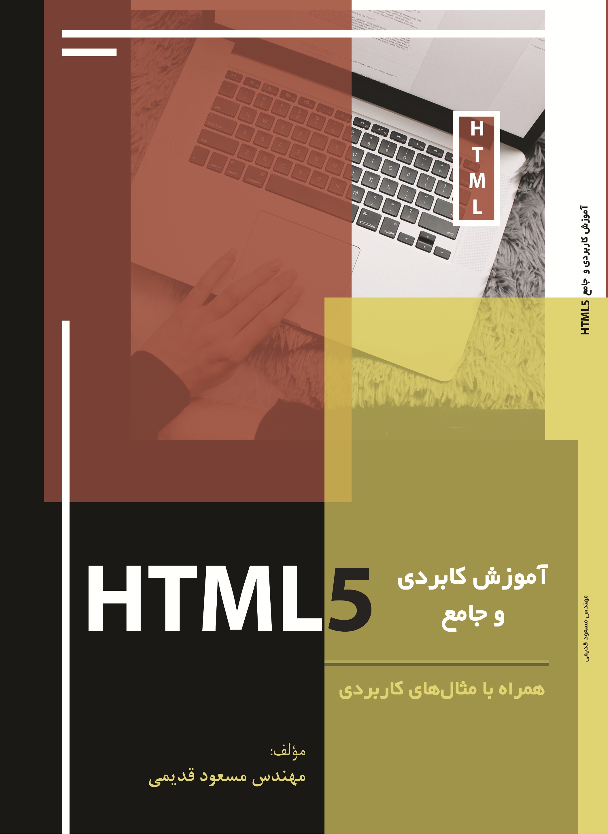 آموزش کاربردی  و جامع html5